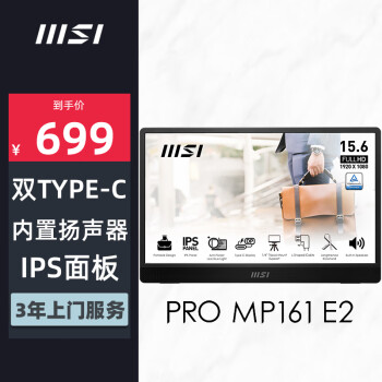 MSI 微星 15.6英寸便携显示器 IPS屏 双Type-c口 内置扬声器 防蓝光 护眼不闪屏 PRO MP161 E2