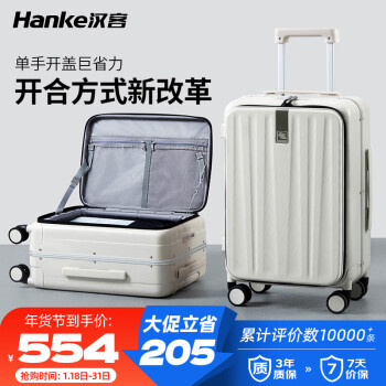 HANKE 汉客 行李箱男拉杆箱女旅行箱88升大容量26英寸象牙白镇店前侧开盖铝框