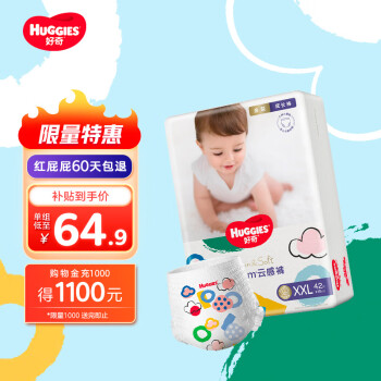 移动端、京东百亿补贴：HUGGIES 好奇 金装系列 拉拉裤 XXL42片