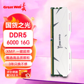 Great Wall 长城 16GB DDR5 6000 台式机内存条 马甲条