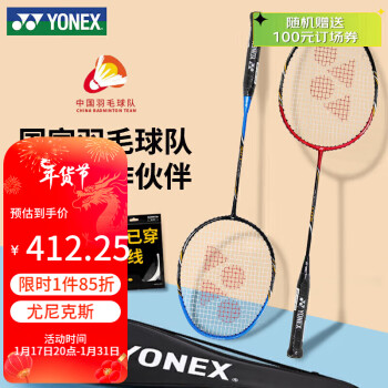 YONEX 尤尼克斯 羽毛球拍全碳素弓箭经典比赛对拍（已穿线送手胶