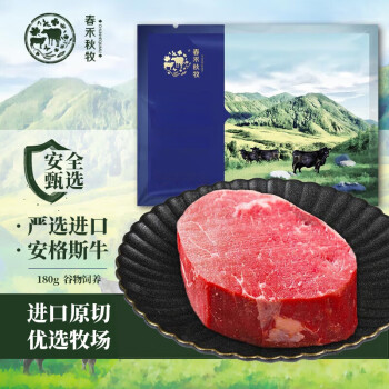 移动端：春禾秋牧 谷饲安格斯菲力原切牛排180g 进口牛肉冷冻生鲜