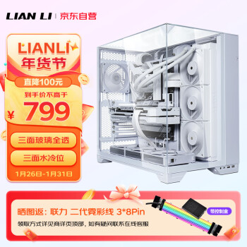 LIAN LI 联力 LIANLI联力包豪斯vision白色台式电脑海景房机箱 三面无边框玻璃/模块化双/EATX4090
