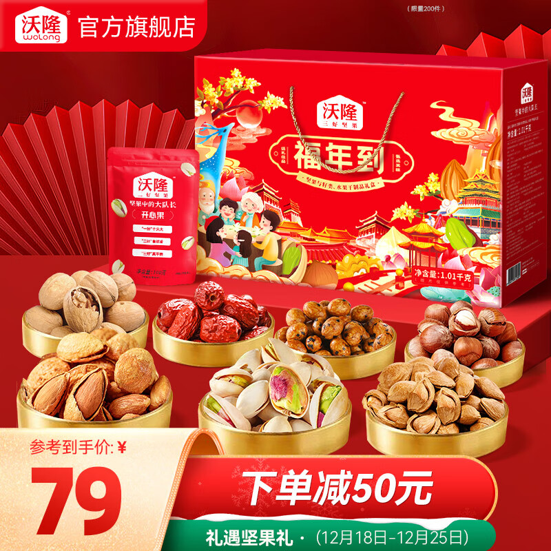 wolong 沃隆 福年到1.01kg 每日坚果混合坚果礼盒送礼独立包装干果零食大礼包 1.01kg 券后69元
