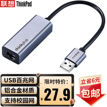 ThinkPad 思考本 LRA1 USB转RJ45拓展坞 0.15m 灰色