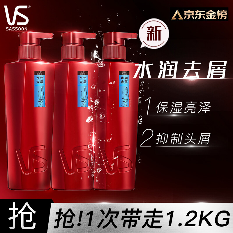 VS 沙宣 水润去屑洗发水400G*3 红色大红瓶洗发套装洗发露男士女士通用 99.9元