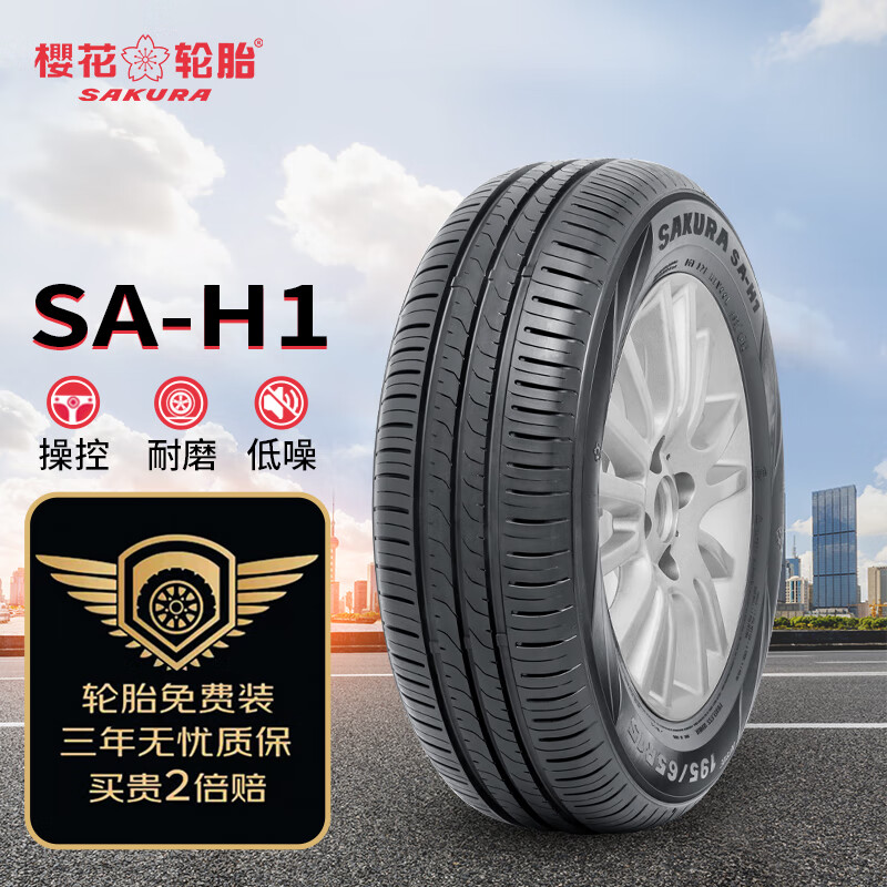 樱花轮胎 SAKURA）汽车轮胎 175/70R14 84H SA-H1 适配五菱荣光/新捷达等 269元