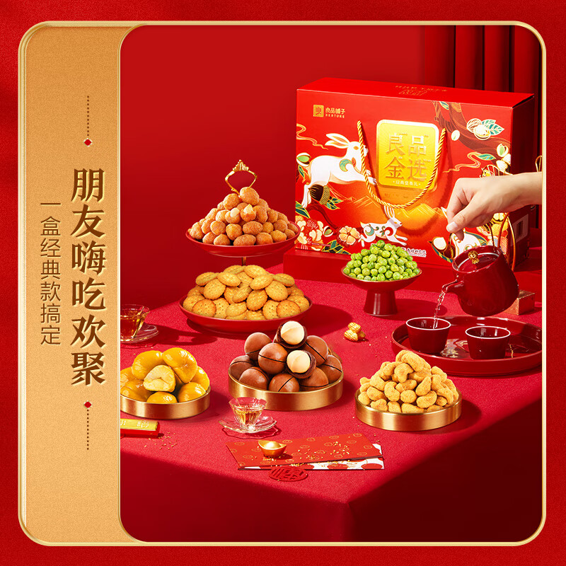 BESTORE 良品铺子 坚果礼盒 零食大礼包 1528g 券后39元