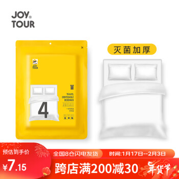 JOYTOUR 佳途 一次性床上用品 SMS双人4件套 plus 首购 无省卡红包