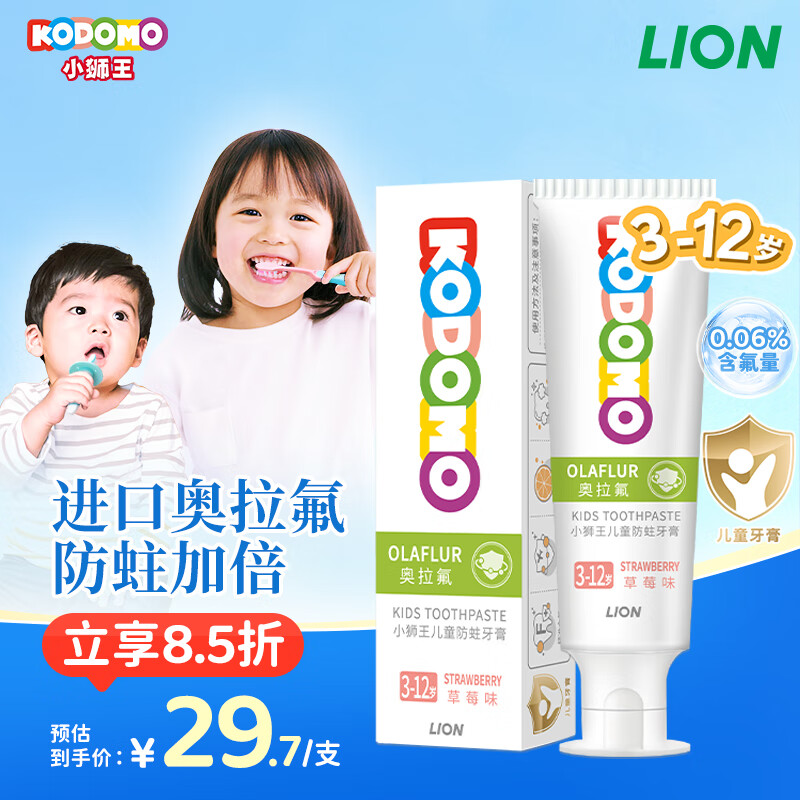 LION 狮王 小狮王儿童奥拉氟牙膏 券后24.67元