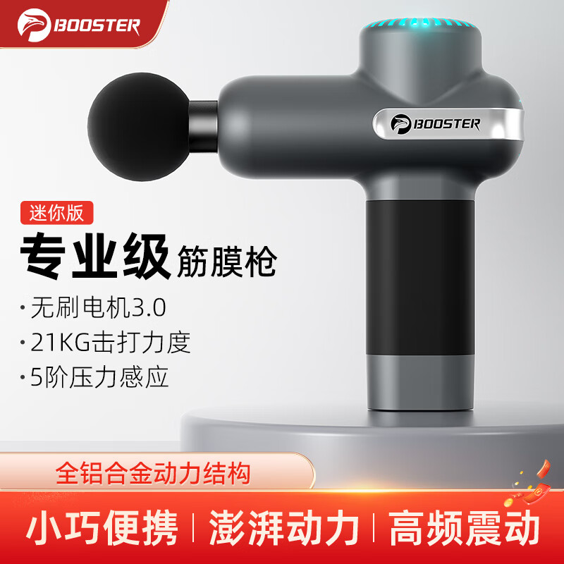 BOOSTER 菠萝君 Pi Roller）迷你筋膜枪专业级按摩器颈膜枪肌肉放松按摩仪器套装 179元