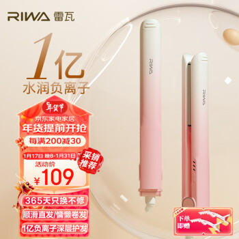 RIWA 雷瓦 RB-8340 卷发棒