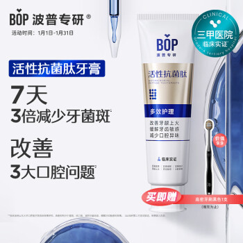 BOP 波普专研 抗菌肽牙膏抗菌斑牙结石去黄美白含氟多效护理120g(云雾茉莉）