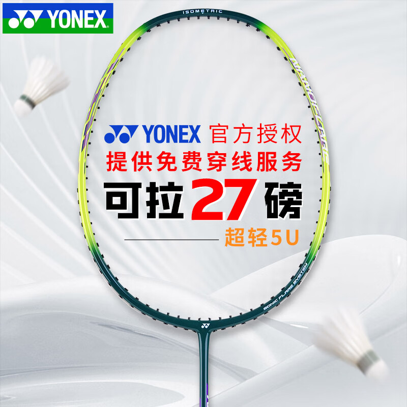 YONEX 尤尼克斯 2023新款尤尼克斯羽毛球拍全碳素纤维疾光训练单拍yy超轻5U高弹 绿色 5U 189元