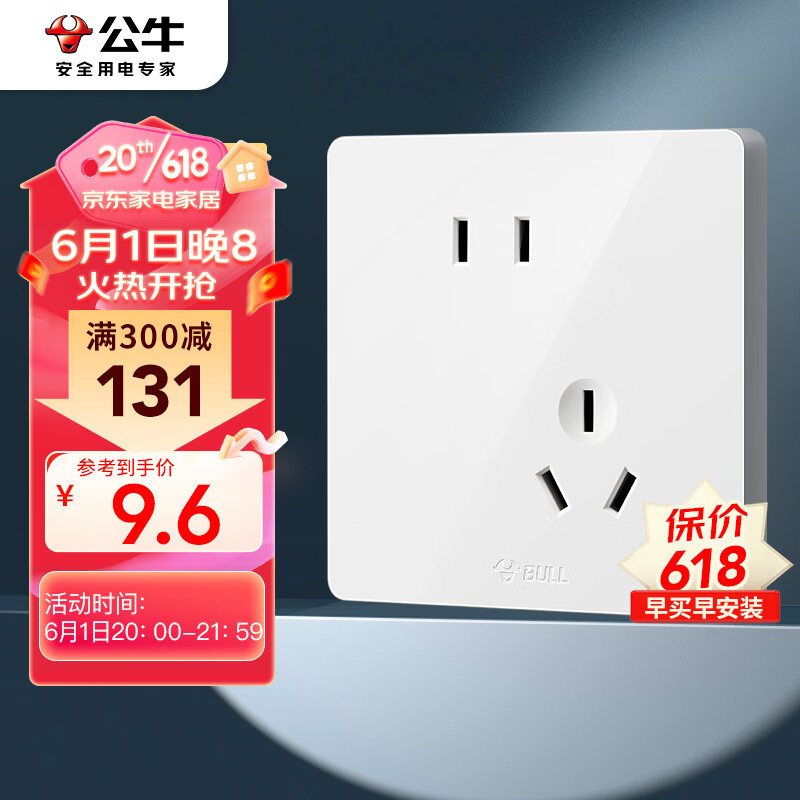 BULL 公牛 新国标10A斜五孔插座 12.75元