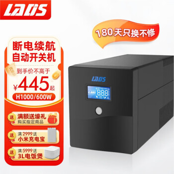 LADIS 雷迪司 H1000 UPS电源 1KVA/0.6KW