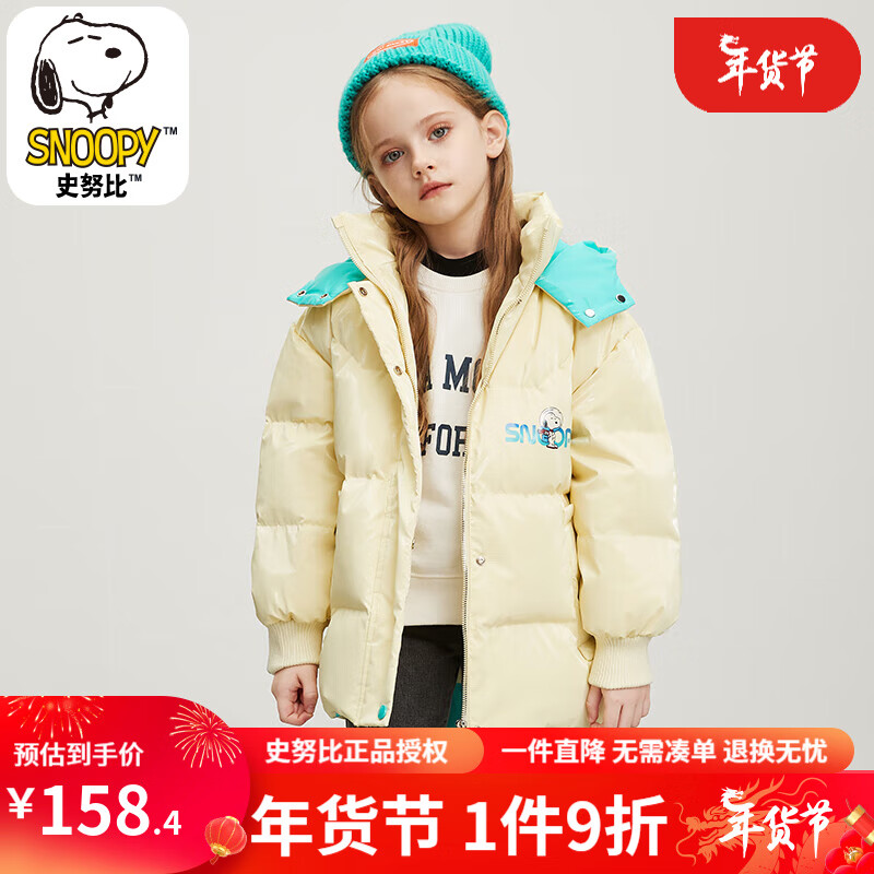 SNOOPY 史努比 儿童羽绒服XYLWLKJG9001淡黄 100 券后139元