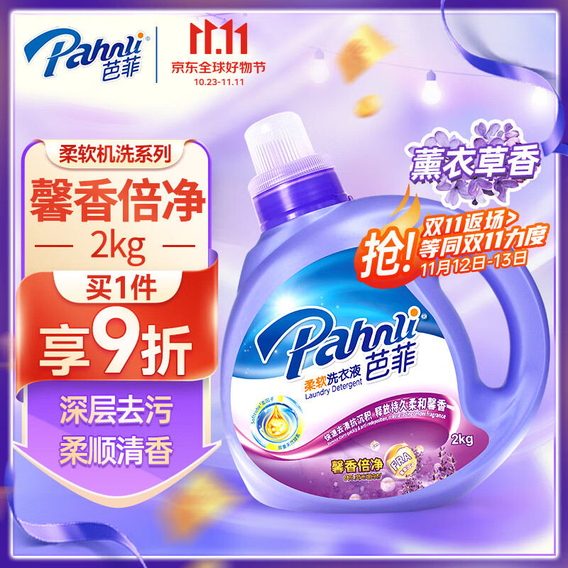 Pahnli 芭菲 洁白倍净洗衣液2kg香味持久留香柔顺护色 深层清洁强效去污 券后19.61元