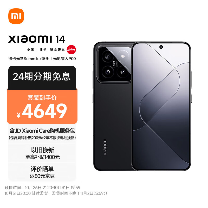 Xiaomi 小米 14 徕卡光学镜头 光影猎人900 徕卡75mm浮动长焦 骁龙8Gen3 16+512 券后4619元