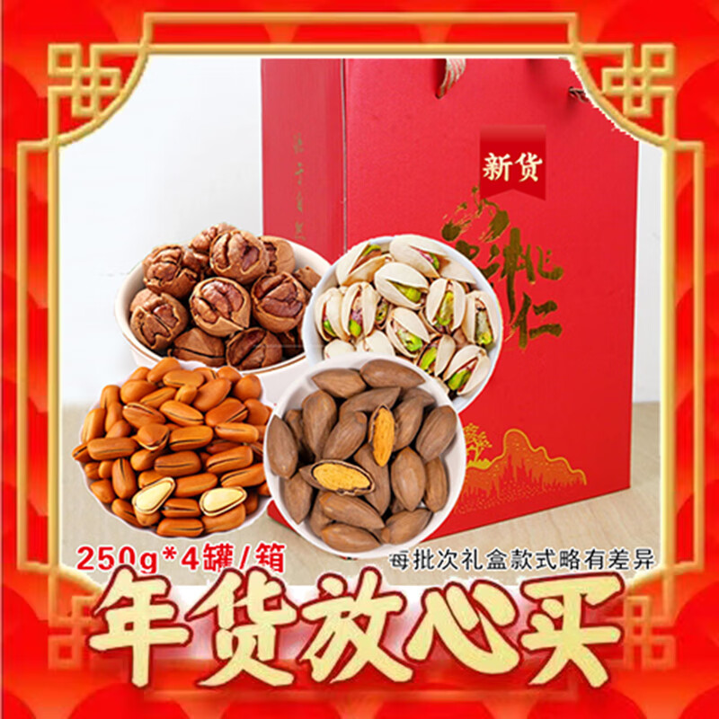 香菱林 年货爆款：山核桃/松子/香榧/开心果 （1000g 高端坚果礼盒装） 73.8元