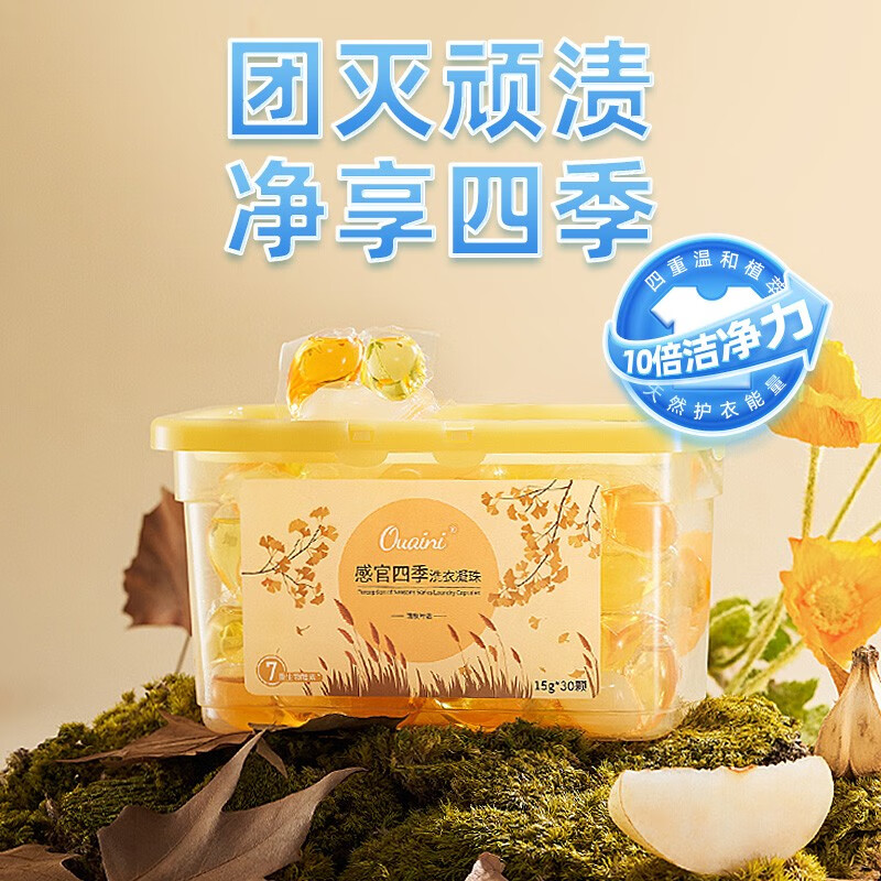 ouaini 偶爱你 感官四季洗衣凝珠 15g*30颗*1盒 券后24.9元