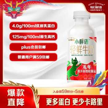 每日鲜语 4g乳蛋白 小鲜语 鲜牛奶 450ml