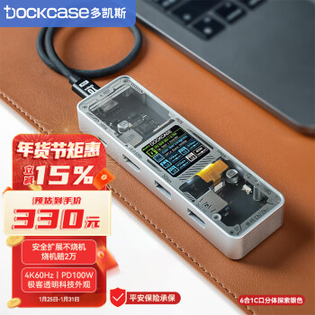 DockCase 接口转换器 优惠商品