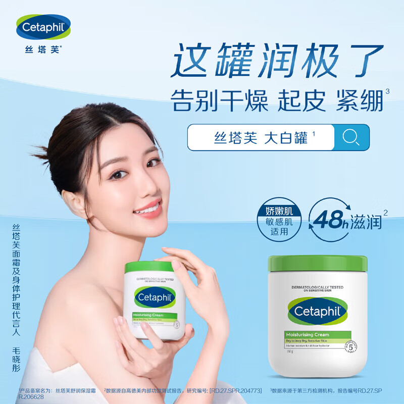 Cetaphil 丝塔芙 身体乳保湿霜 大白罐550g 不含烟酰胺 券后59元