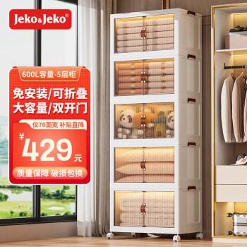 Jeko&Jeko 捷扣 双开门收纳柜儿童衣柜宝零食玩具储物柜整理塑料折叠书箱书柜 面宽70CM ￥349