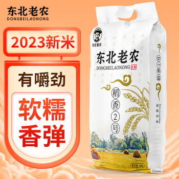 东北老农 2022年新米 稻香2号大米 10kg 稻花软香米 20斤 甄选珍珠米粳米