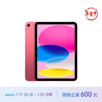 Apple 苹果 iPad 10.9英寸 2022款(64GB WLAN版/A14芯片/学习办公娱乐/MPQ33CH/A)粉色