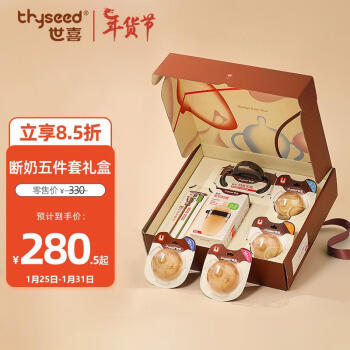 thyseed 世喜 硅胶奶瓶 5件套 240ml+奶嘴 4只装 ￥280.5