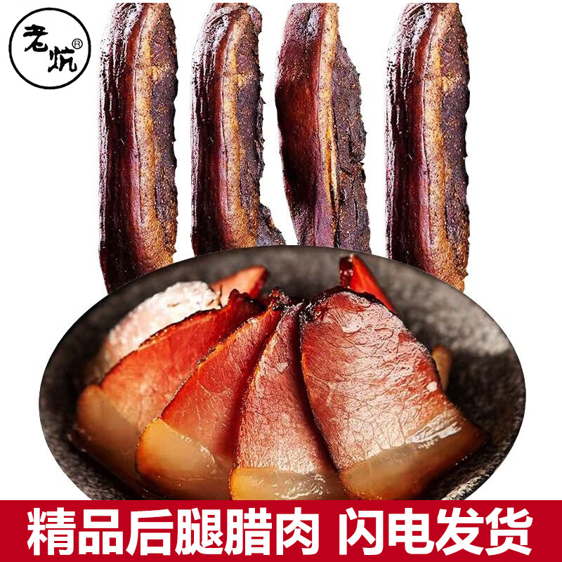 老炕 后退腊肉1斤（500g肥瘦适中） 券后24.4元