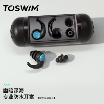 TOSWIM 拓胜 专业游泳耳塞柔软舒适中防水耳炎洗澡必备学游泳装备 幽暗深海