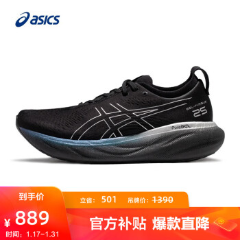 ASICS 亚瑟士 跑步鞋男鞋缓震运动鞋回弹耐磨跑鞋GEL-NIMBUS 25 /(） 39.5 ￥889