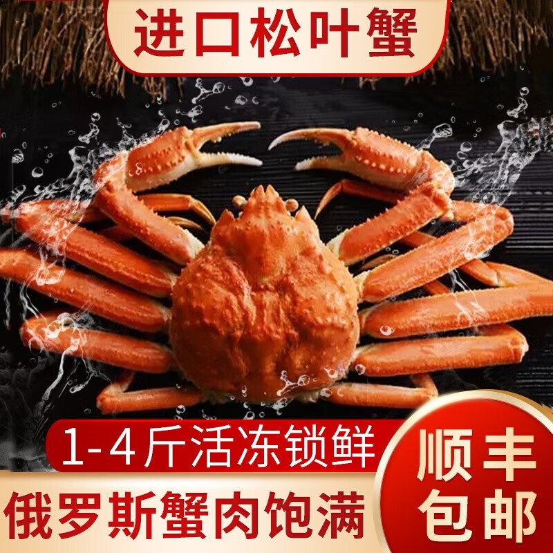 今日特惠价！！俄罗斯松叶蟹 1只装2.5-3斤装+顺丰 129元（需买2件，需用券）
