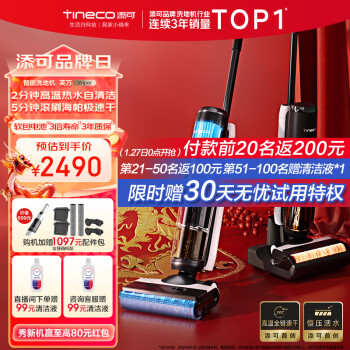 Tineco 添可 芙万 Wiper FW24050ECN 无线洗地机