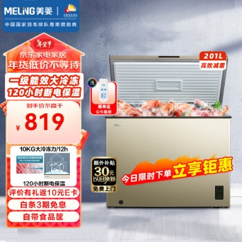 MELING 美菱 201升 家用商用冰柜 BC/BD-201DT