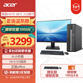 acer 宏碁 · 未来商务台式机主机 商用办公电脑整机