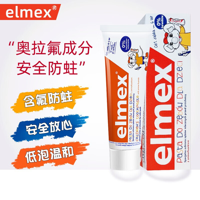 Elmex 艾美适 儿童防蛀牙膏 瑞士版 券后26.9元