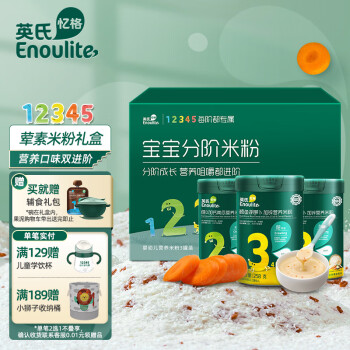 Enoulite 英氏 Engnice）婴幼儿米粉礼盒多乐能牛肉加钙铁锌营养米粉宝辅食米糊258g*3罐