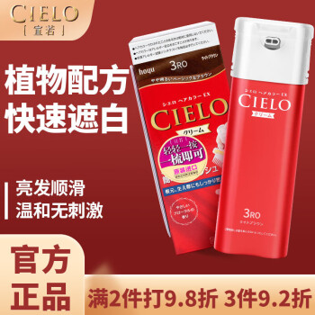 CIELO 宣若 日本进口黑色染发剂染发摩斯遮盖白发染头发膏植物染发产品 玫瑰棕3RO