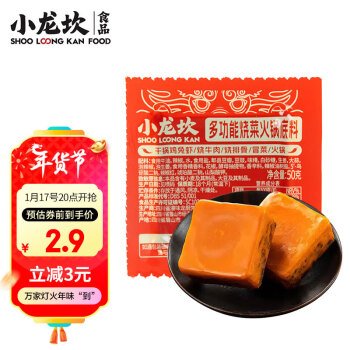 小龙坎 多功能烧菜火锅底料牛油麻辣50g 小块包装麻辣烫香锅冒菜 京东自营