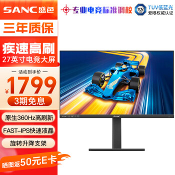 SANC 盛色 G7 Pro 27英寸 IPS FreeSync 显示器（1920×1080、360Hz、100%sRGB、HDR10）