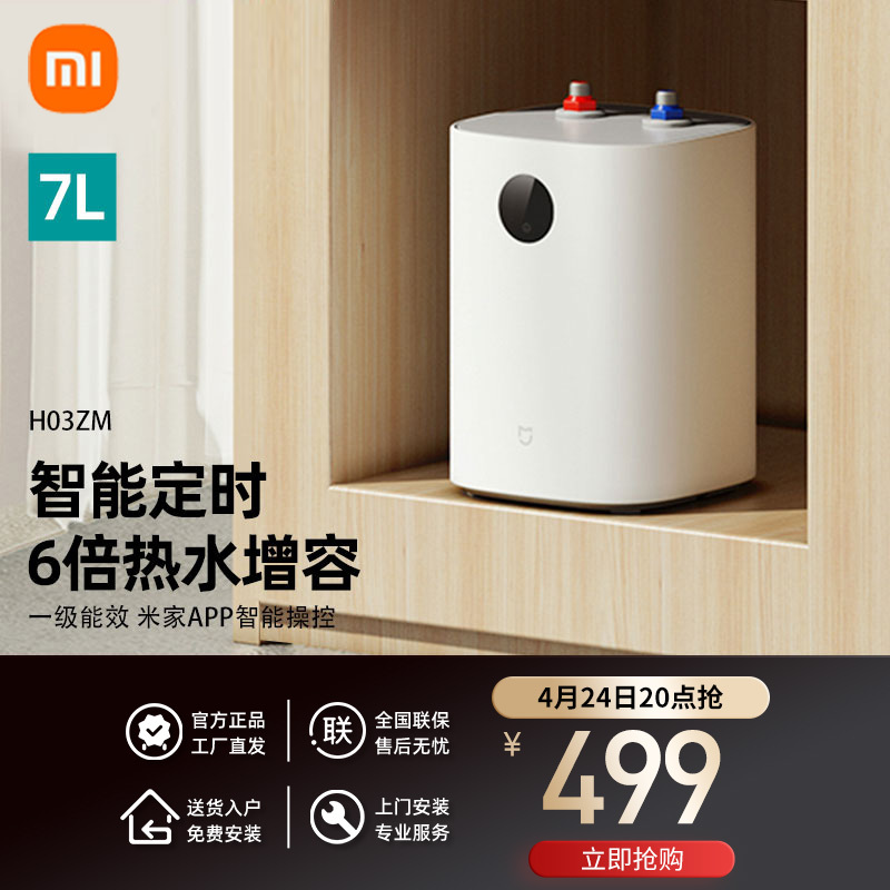 Xiaomi 小米 米家小米7L小厨宝 2000W速热家用厨房储水电热水器 连续出42L热水 智能定时 一级能效 券后353元