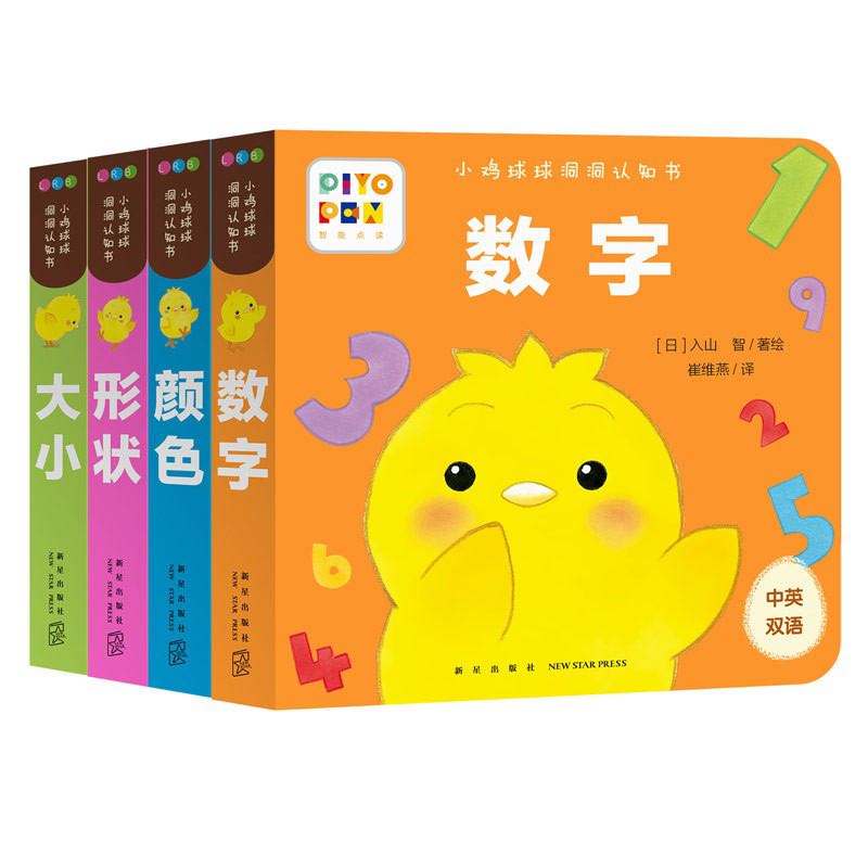 《小鸡球球洞洞认知书》（套装共4册） 券后34元