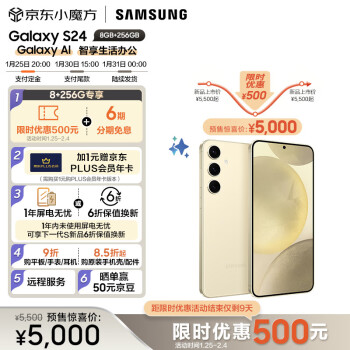 SAMSUNG 三星 Galaxy S24 Al智享生活办公 超视觉影像 第三代骁龙8 8GB+256GB 浅珀黄 5G AI手机