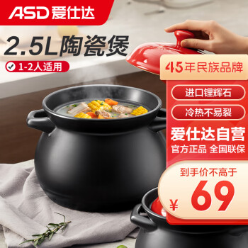 ASD 爱仕达 天然陶瓷砂锅汤锅炖锅2.5L沙锅陶瓷煲中药锅JLF25CP