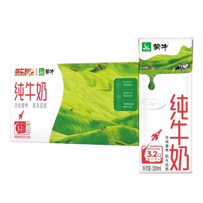 MENGNIU 蒙牛 纯牛奶全脂整箱装 200ml*24盒/2箱 券后64.9元