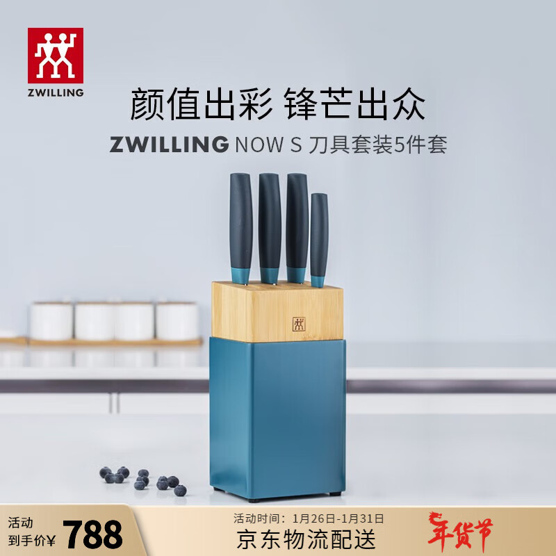 ZWILLING 双立人 NOW S系列 54350-000-722 刀具套装 5件套 蓝莓色 券后498元